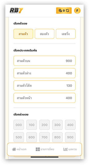 เลือกประเภทการแทง