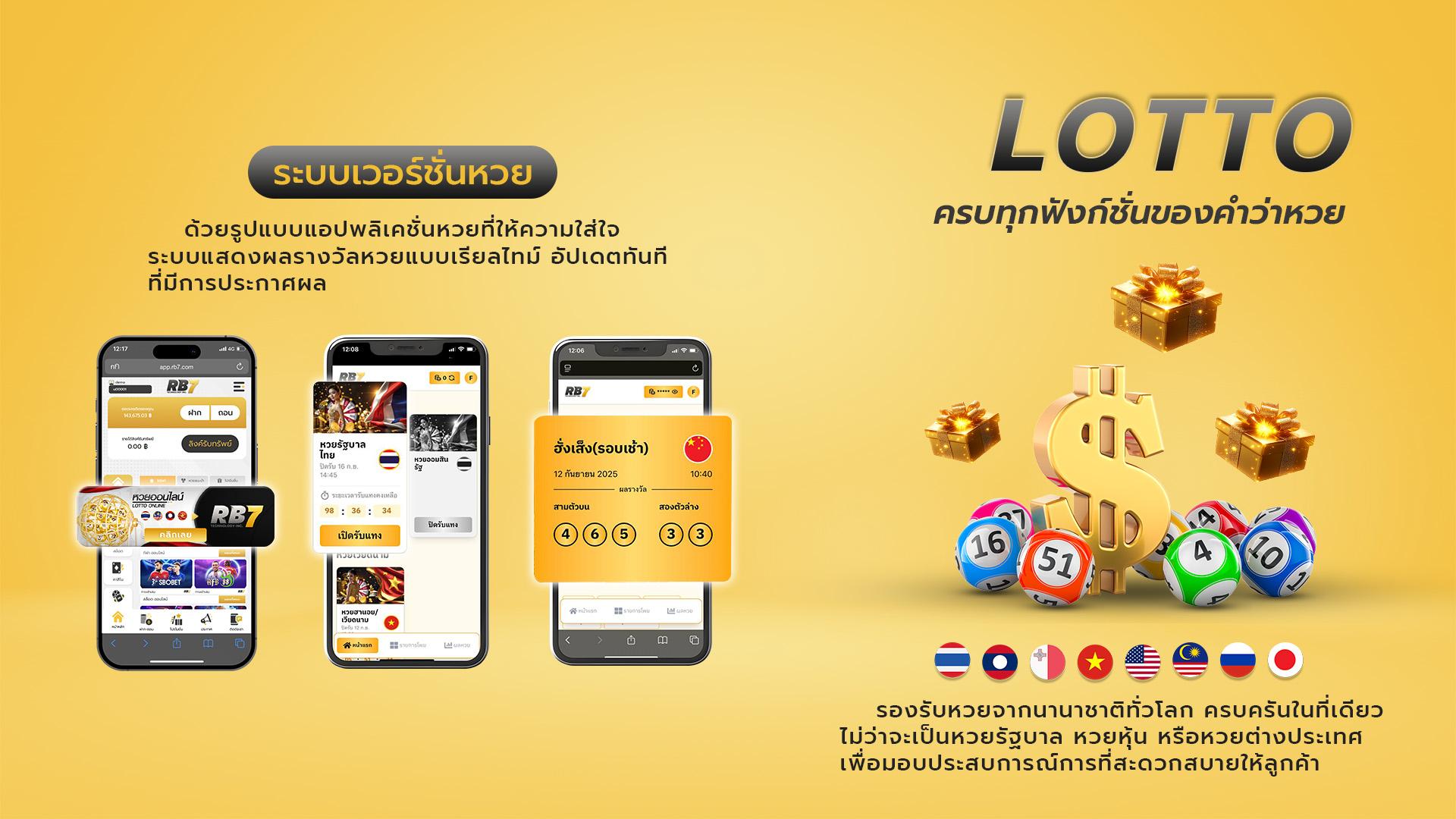 ระบบเวอร์ชั่นหวย